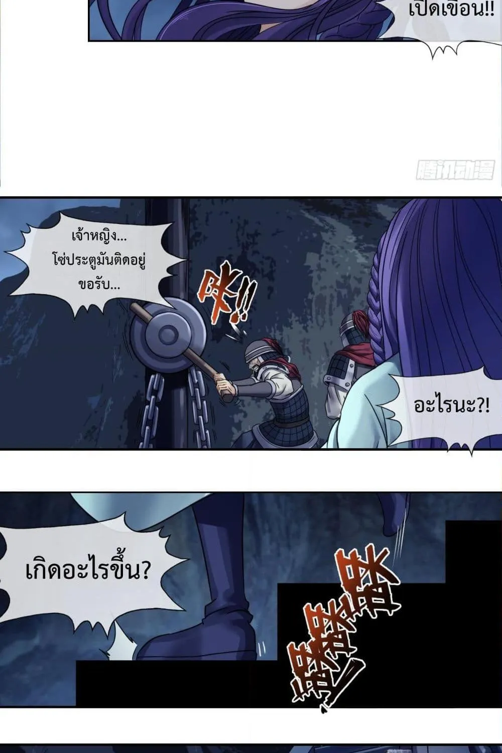 The Monster Kingdom - หน้า 19