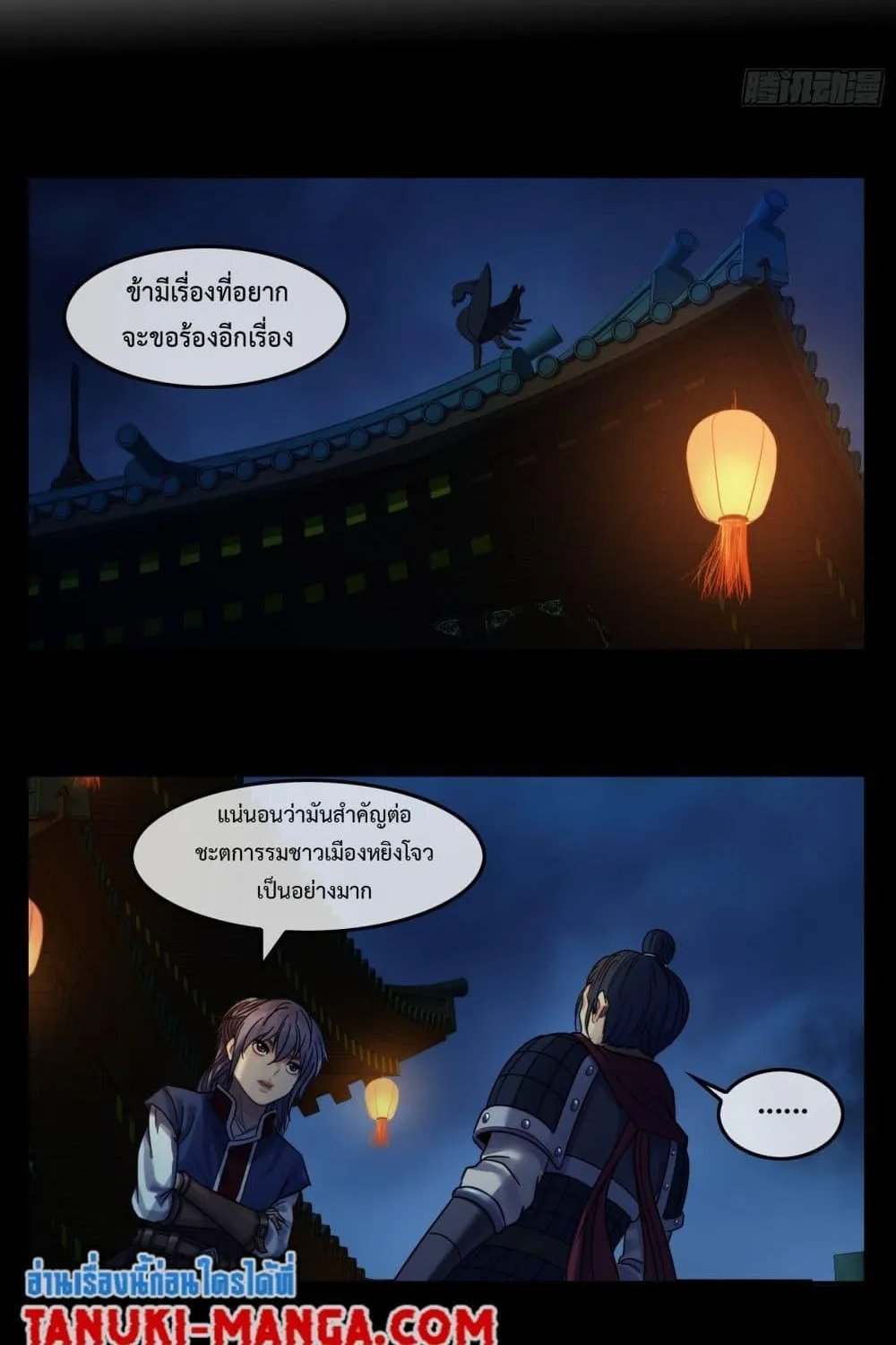 The Monster Kingdom - หน้า 31