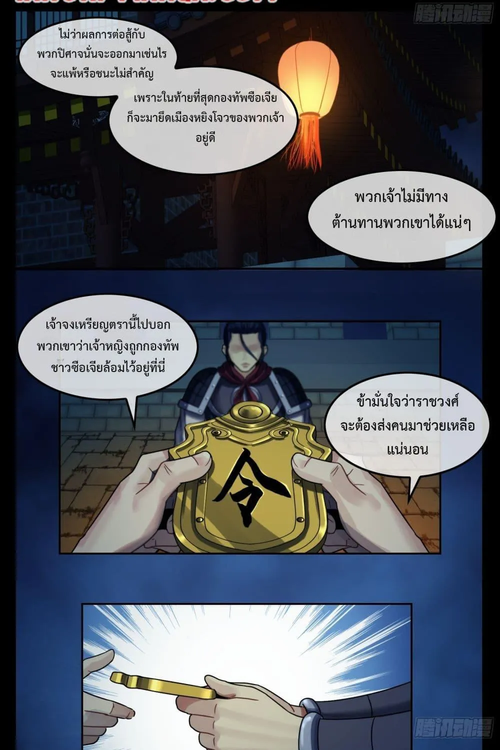 The Monster Kingdom - หน้า 32