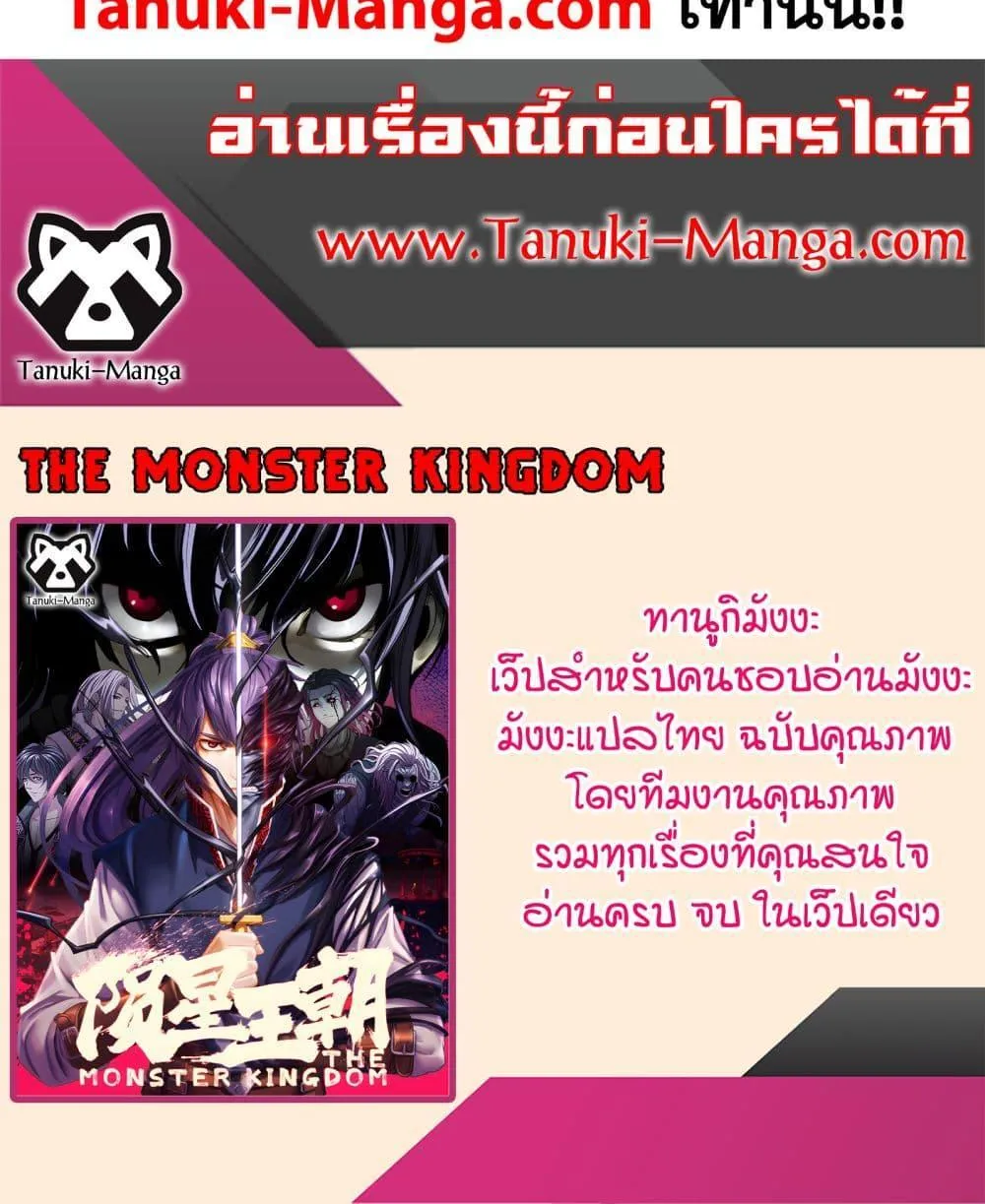 The Monster Kingdom - หน้า 37