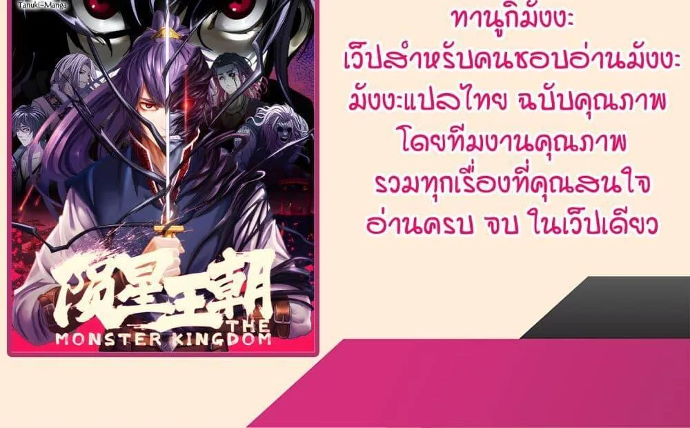 The Monster Kingdom - หน้า 59