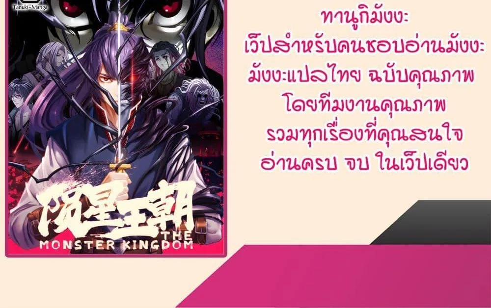 The Monster Kingdom - หน้า 59