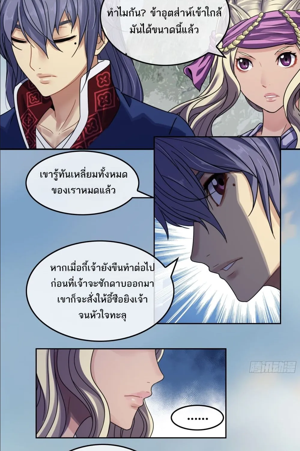 The Monster Kingdom - หน้า 31