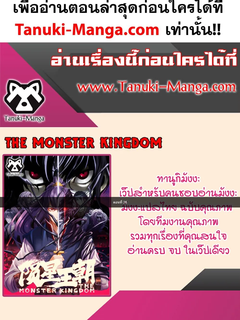 The Monster Kingdom - หน้า 47