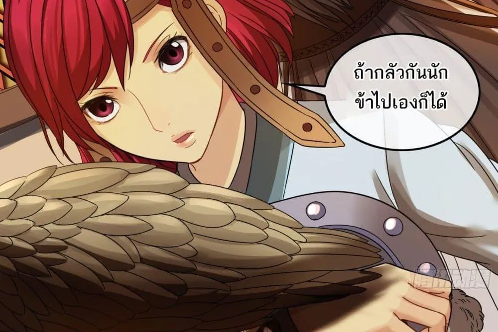 The Monster Kingdom - หน้า 29