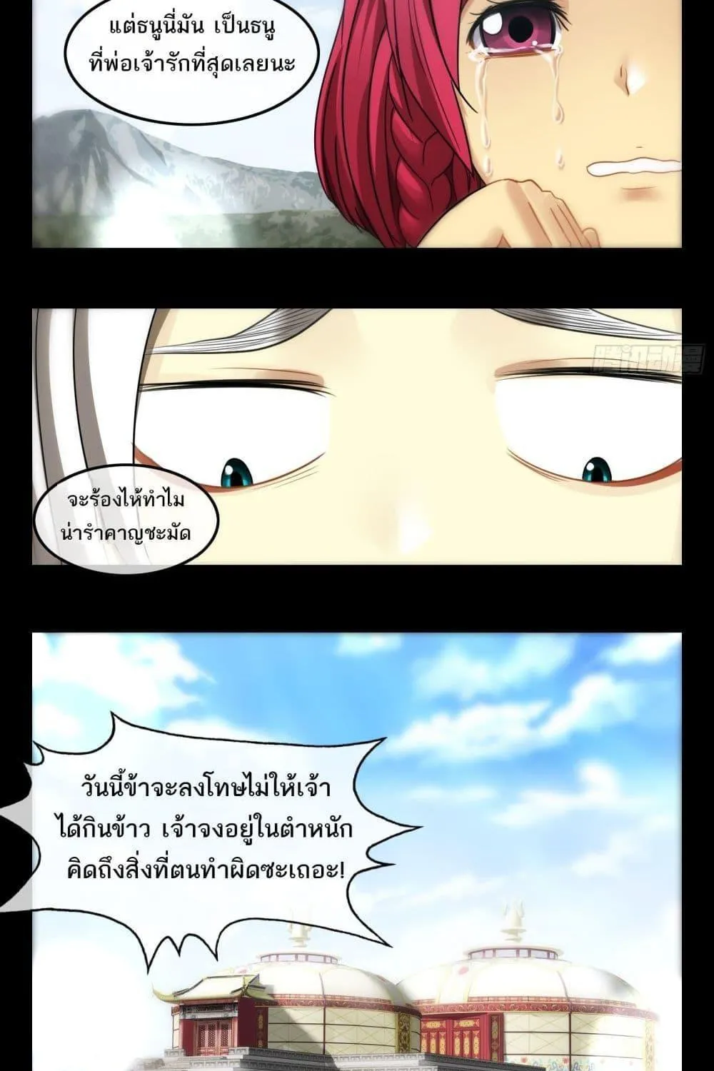 The Monster Kingdom - หน้า 44