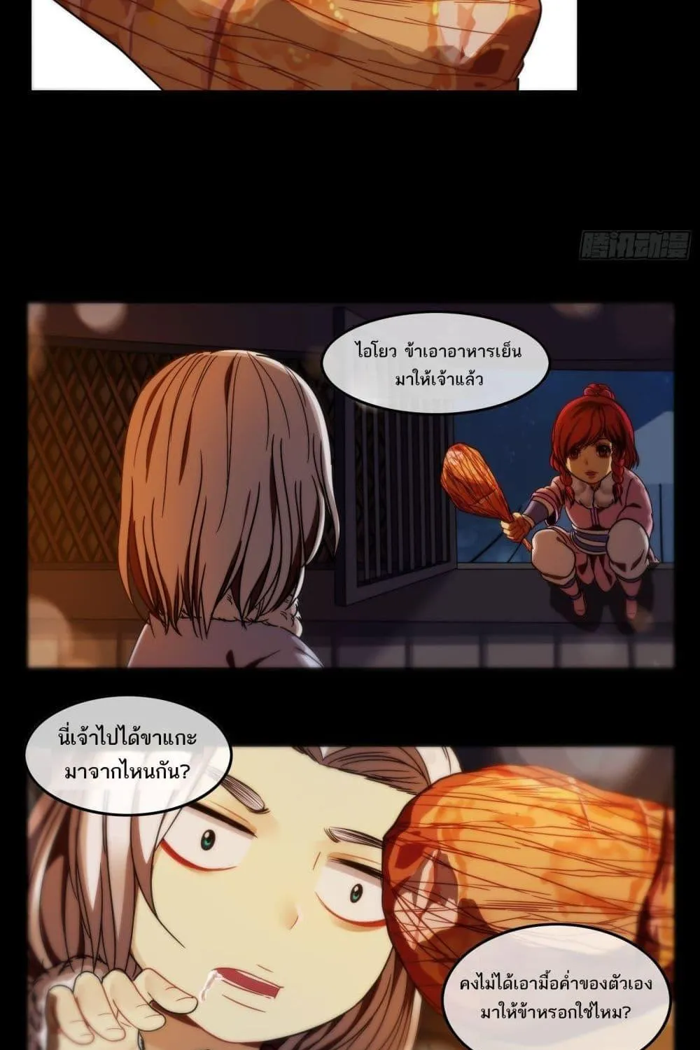 The Monster Kingdom - หน้า 48