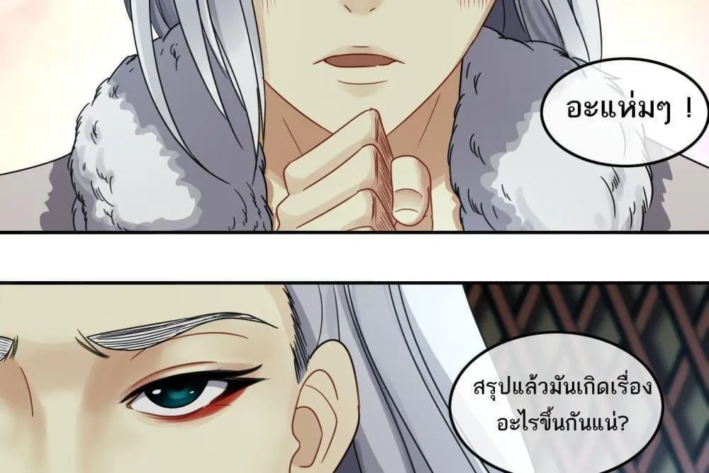 The Monster Kingdom - หน้า 5