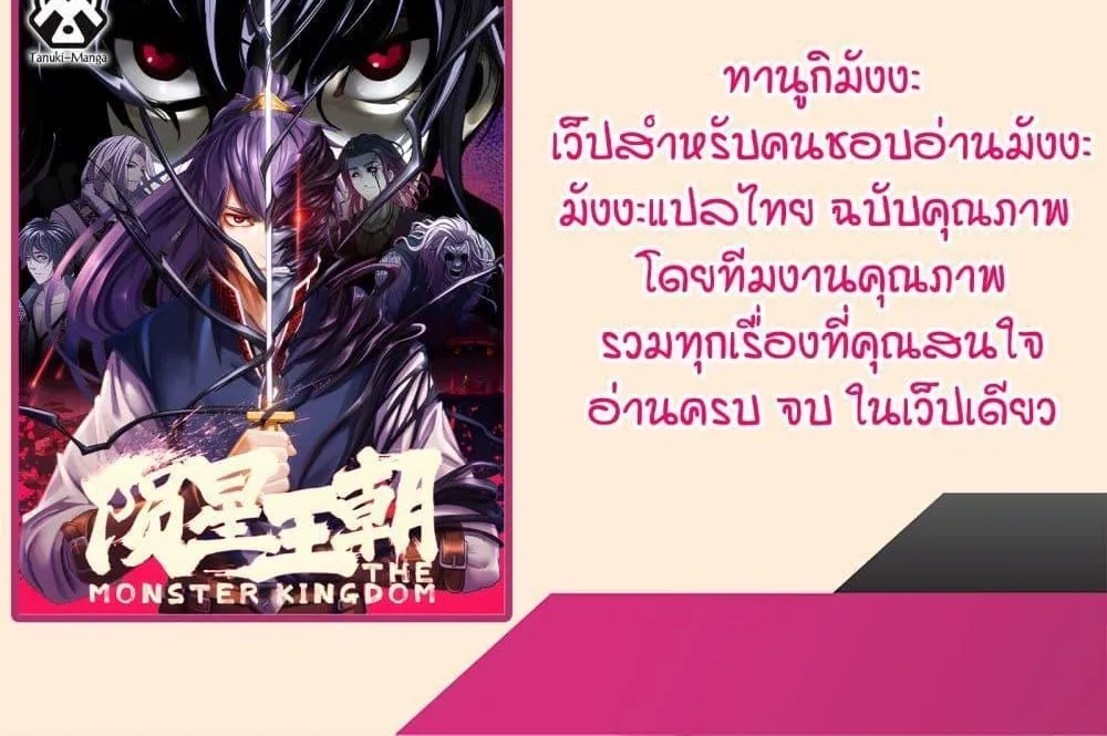 The Monster Kingdom - หน้า 59