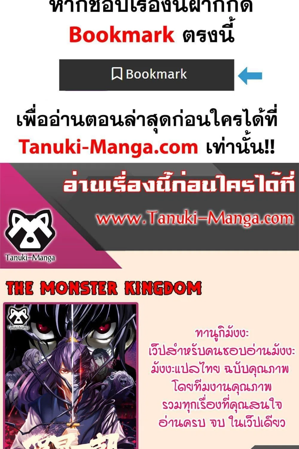 The Monster Kingdom - หน้า 49