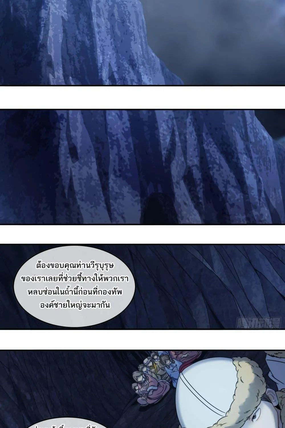 The Monster Kingdom - หน้า 1