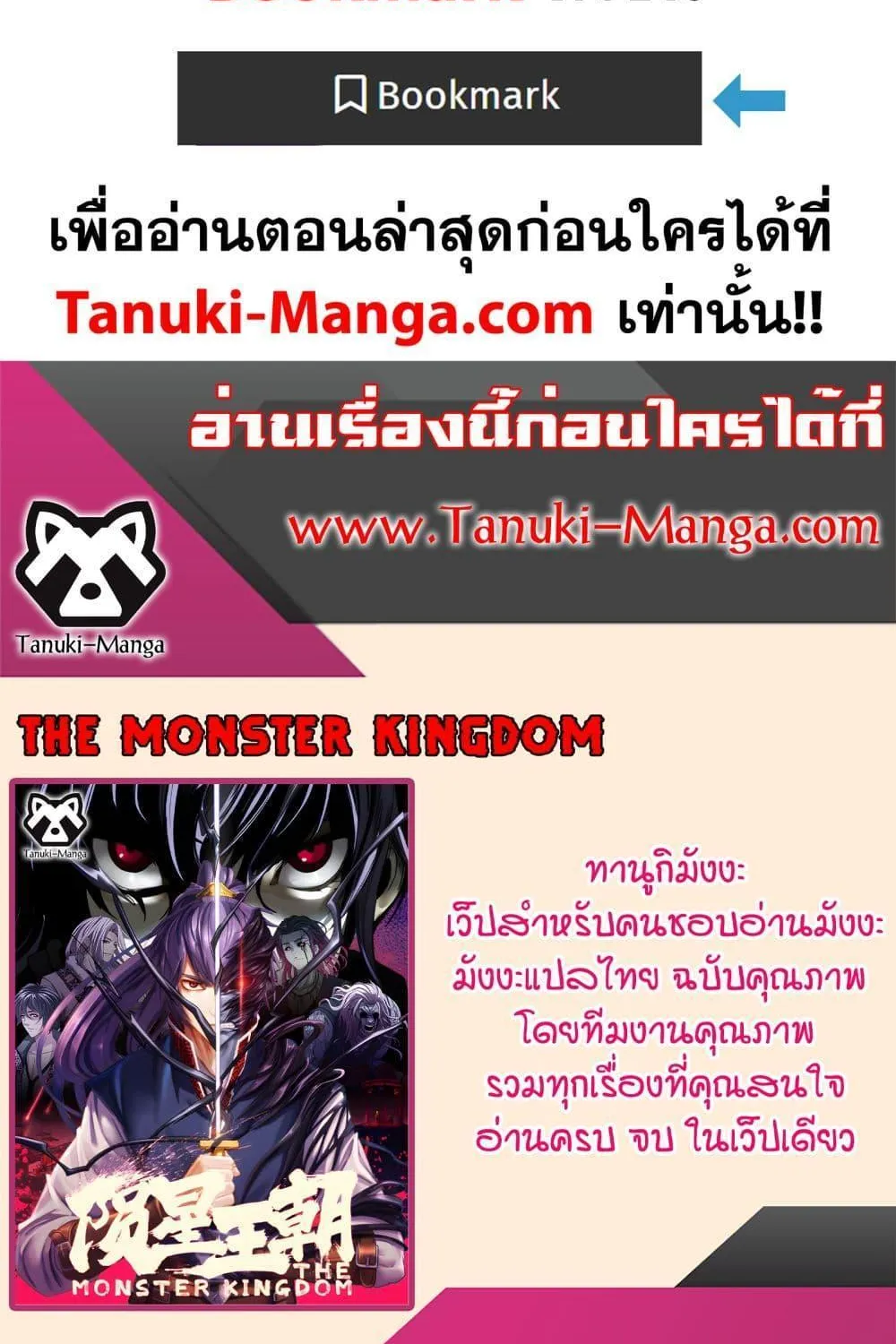 The Monster Kingdom - หน้า 24