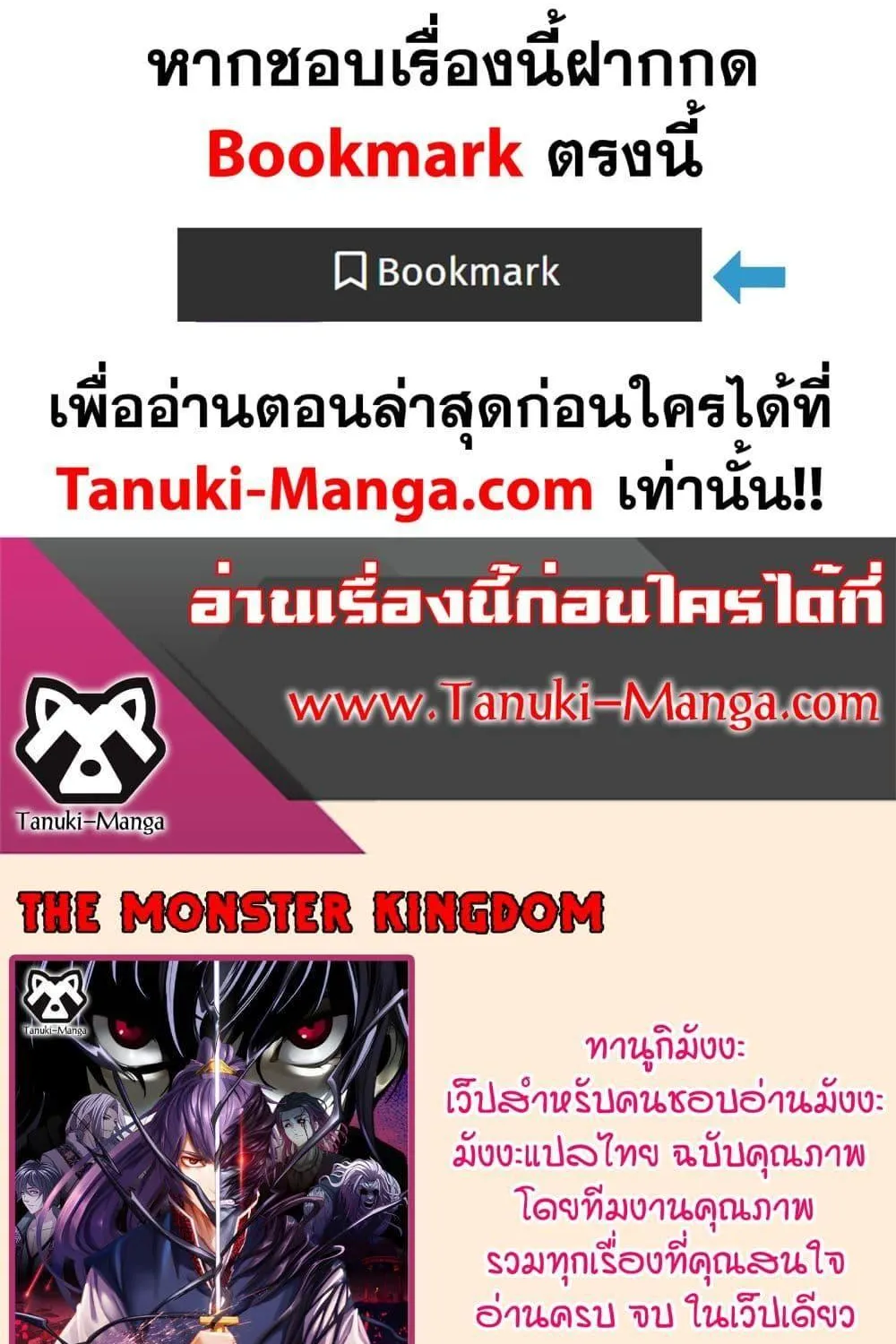 The Monster Kingdom - หน้า 30