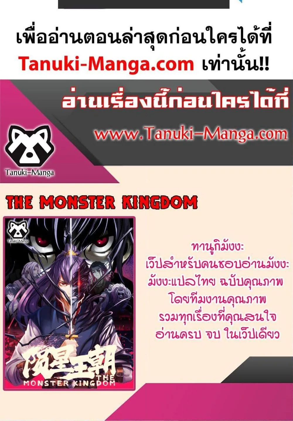 The Monster Kingdom - หน้า 26