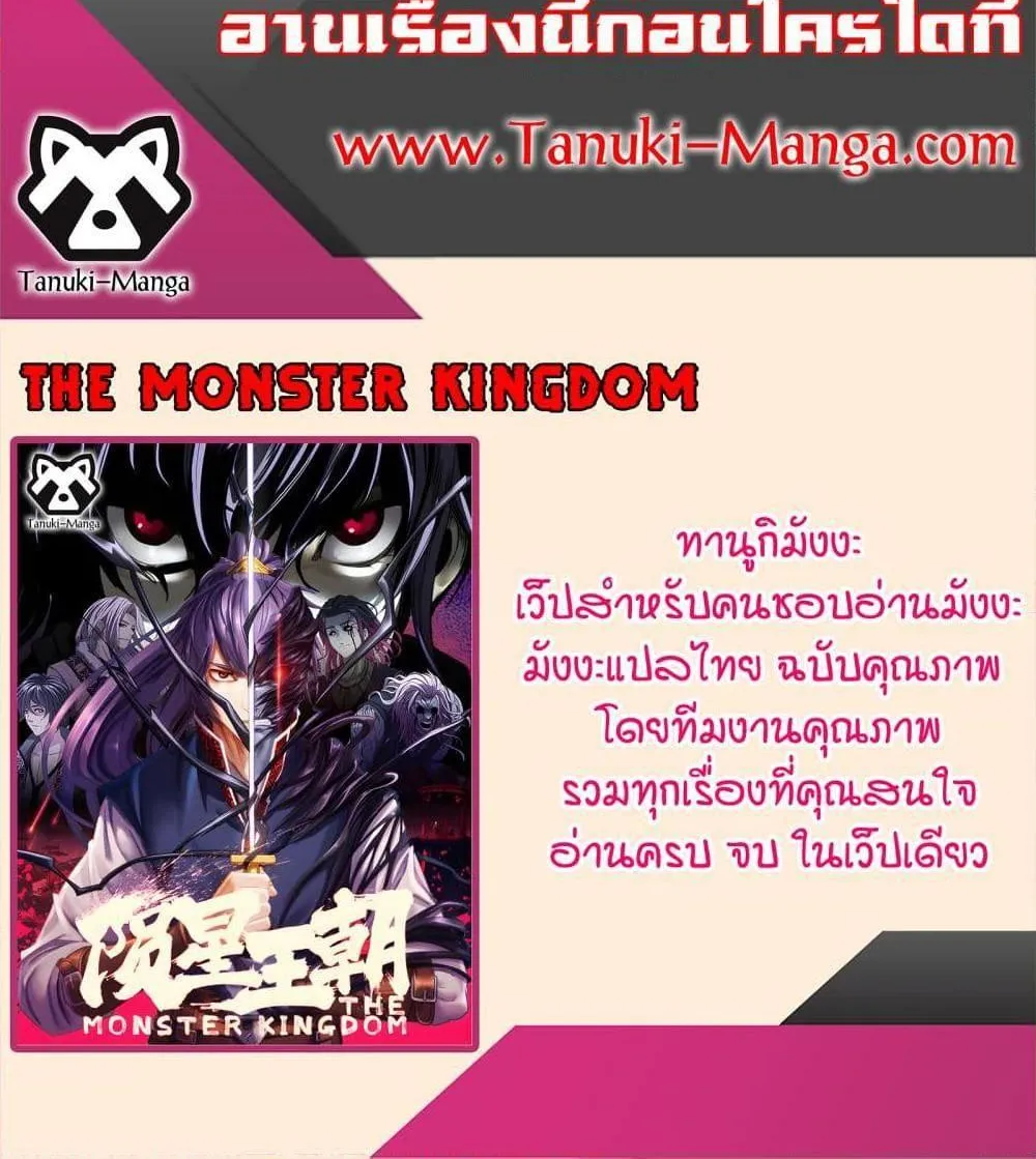 The Monster Kingdom - หน้า 25