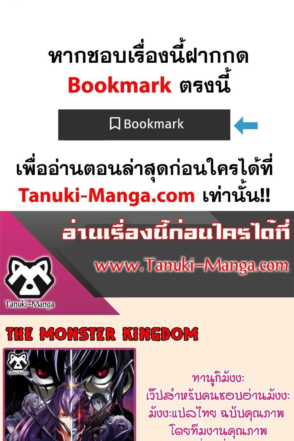 The Monster Kingdom - หน้า 29