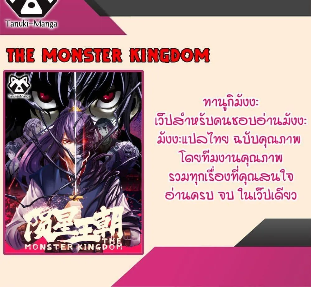 The Monster Kingdom - หน้า 27