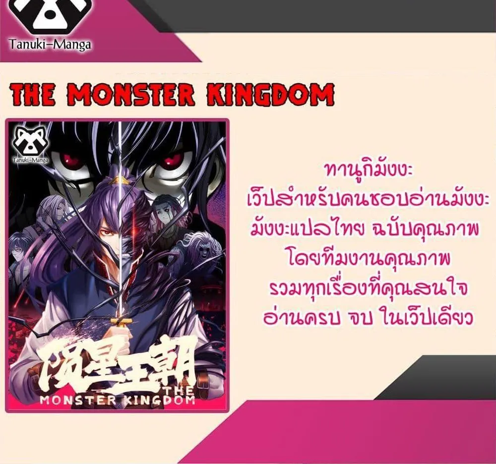 The Monster Kingdom - หน้า 38