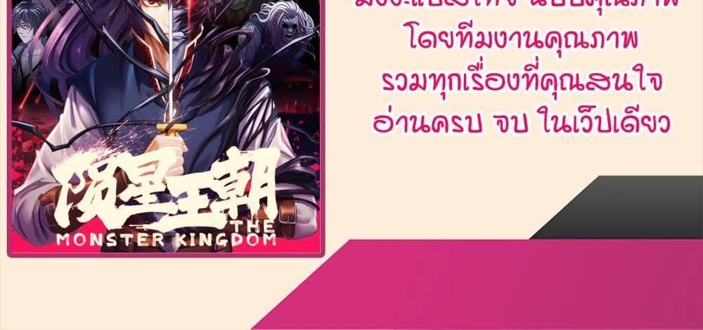 The Monster Kingdom - หน้า 39