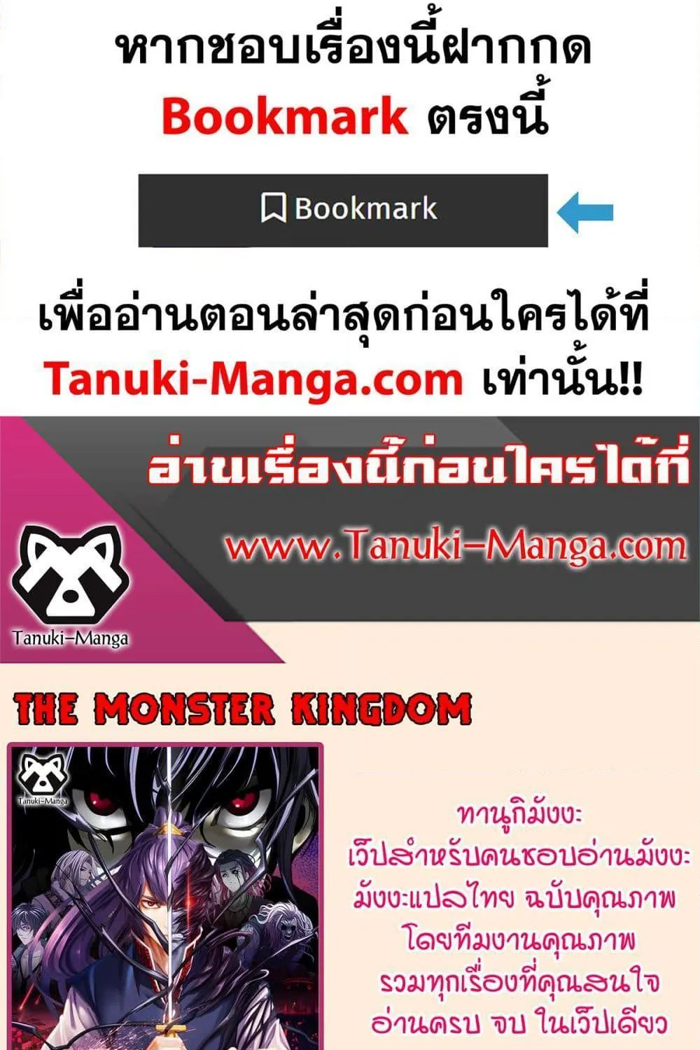 The Monster Kingdom - หน้า 50