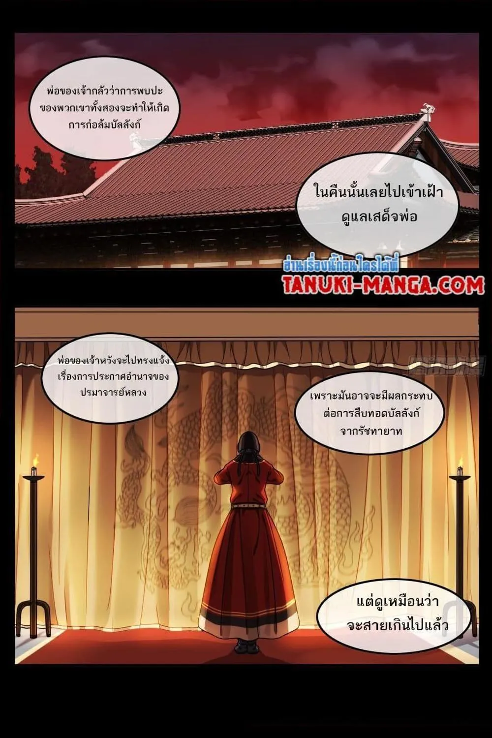 The Monster Kingdom - หน้า 28