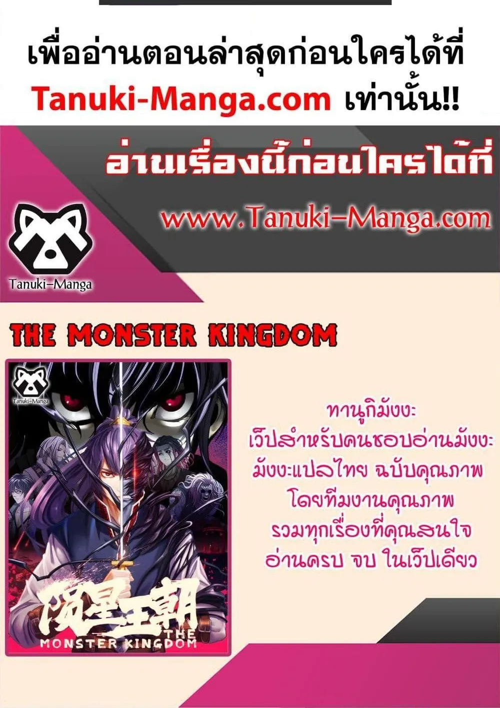 The Monster Kingdom - หน้า 37