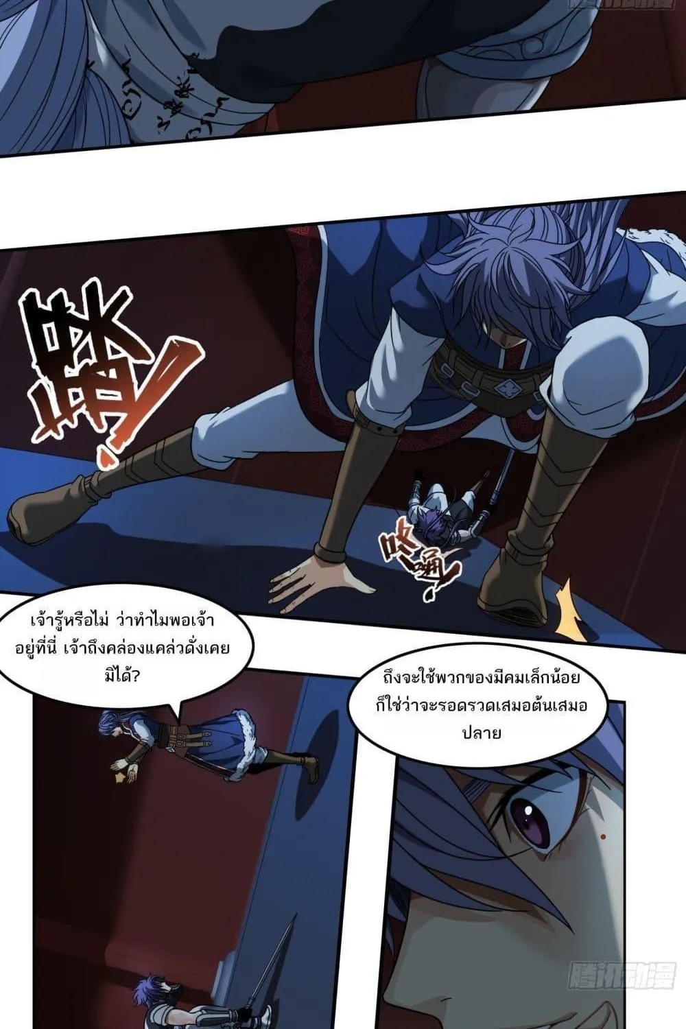 The Monster Kingdom - หน้า 10