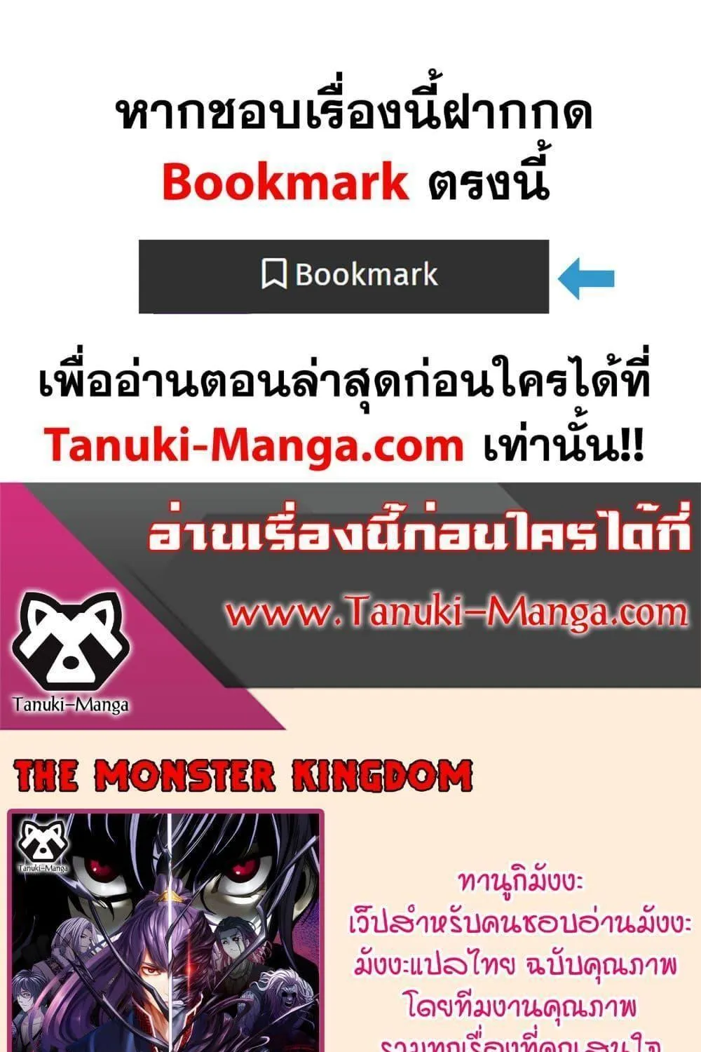 The Monster Kingdom - หน้า 42