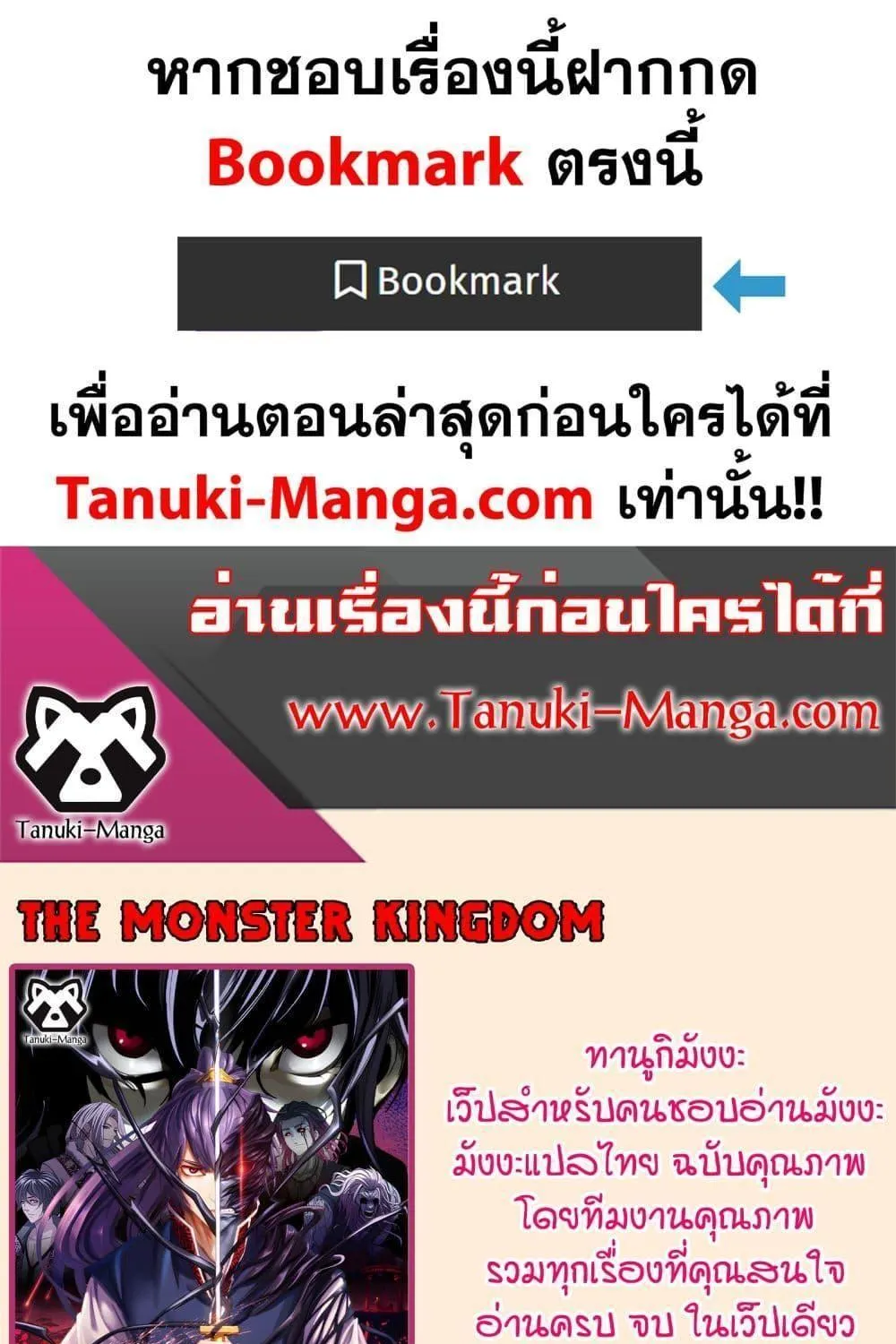 The Monster Kingdom - หน้า 38