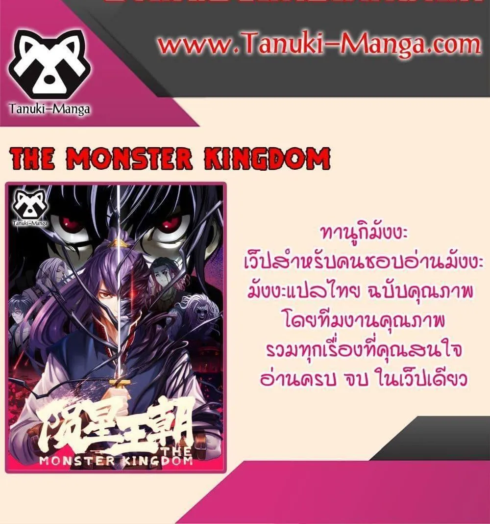 The Monster Kingdom - หน้า 39