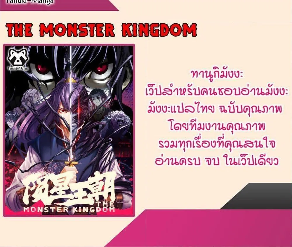 The Monster Kingdom - หน้า 29