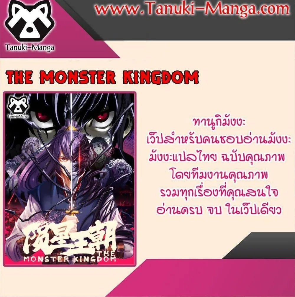 The Monster Kingdom - หน้า 29