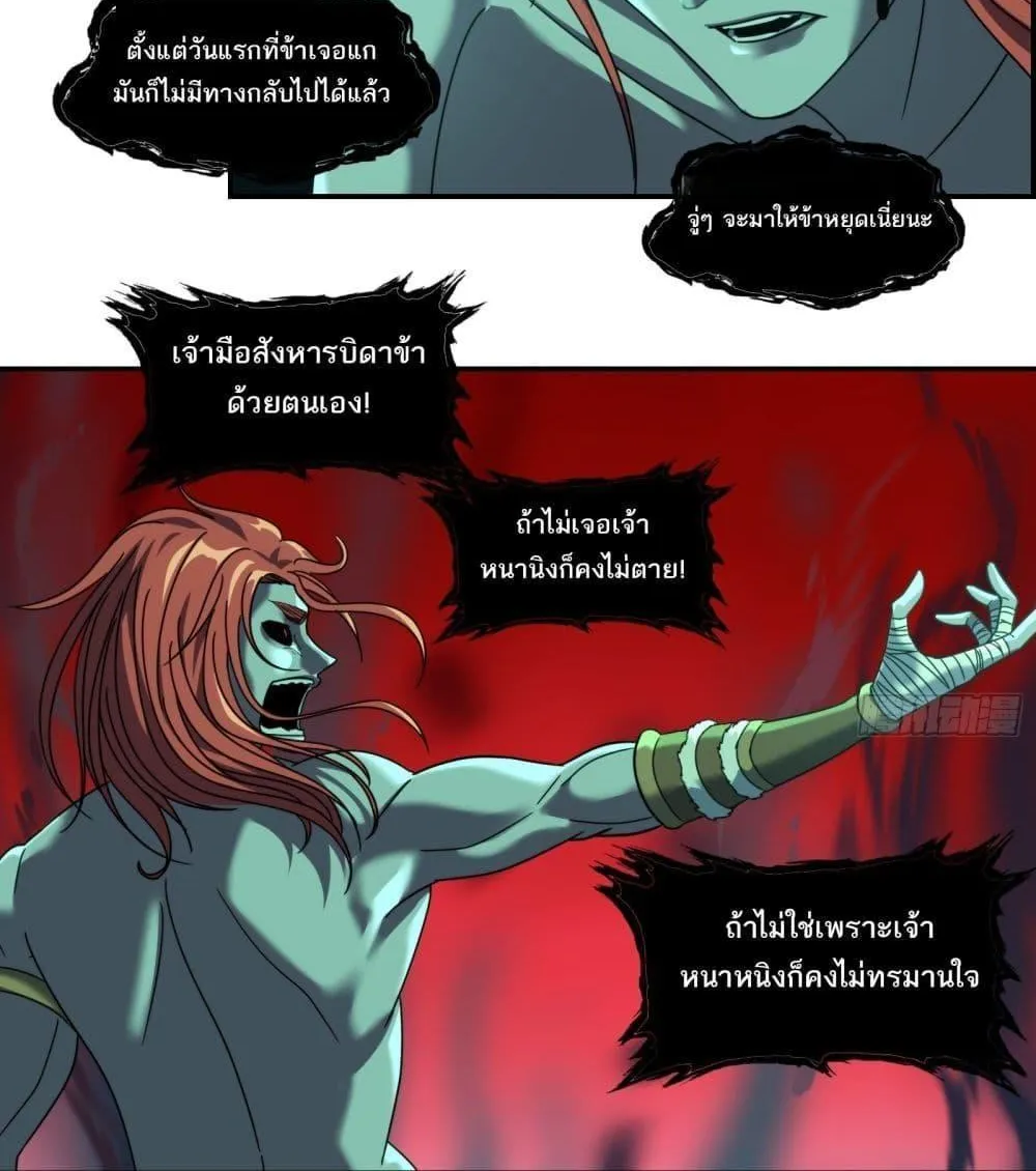 The Monster Kingdom - หน้า 16