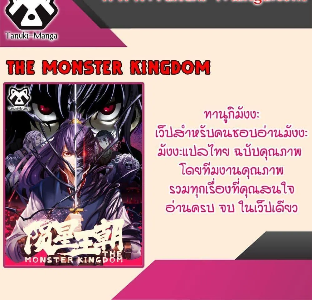 The Monster Kingdom - หน้า 40