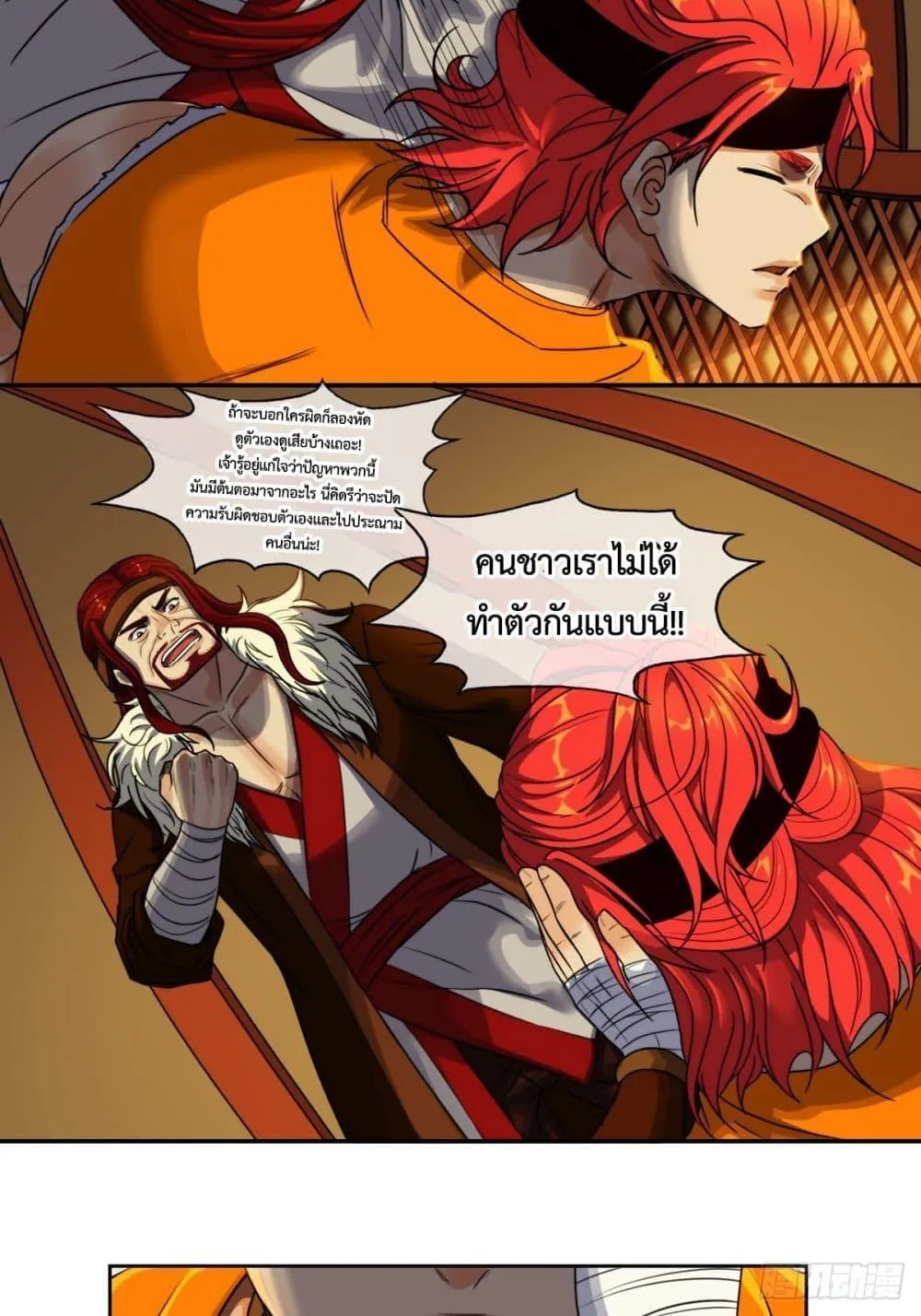 The Monster Kingdom - หน้า 13