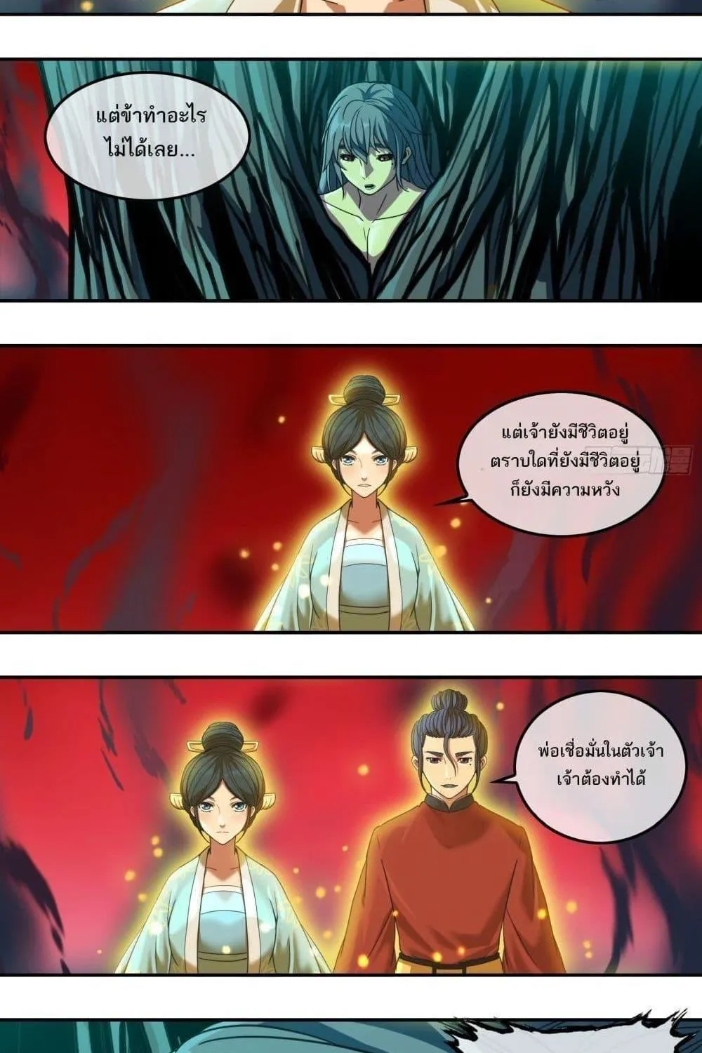 The Monster Kingdom - หน้า 4