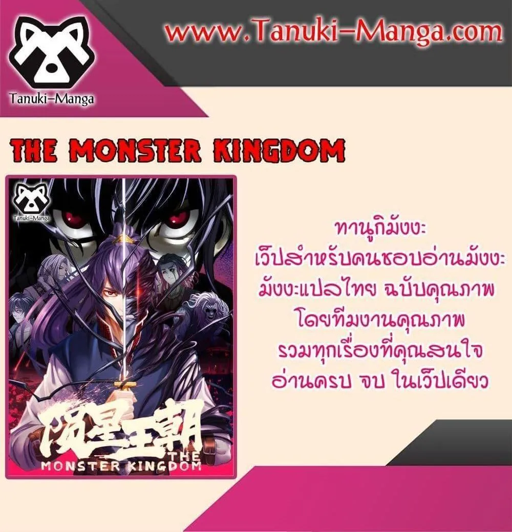 The Monster Kingdom - หน้า 99