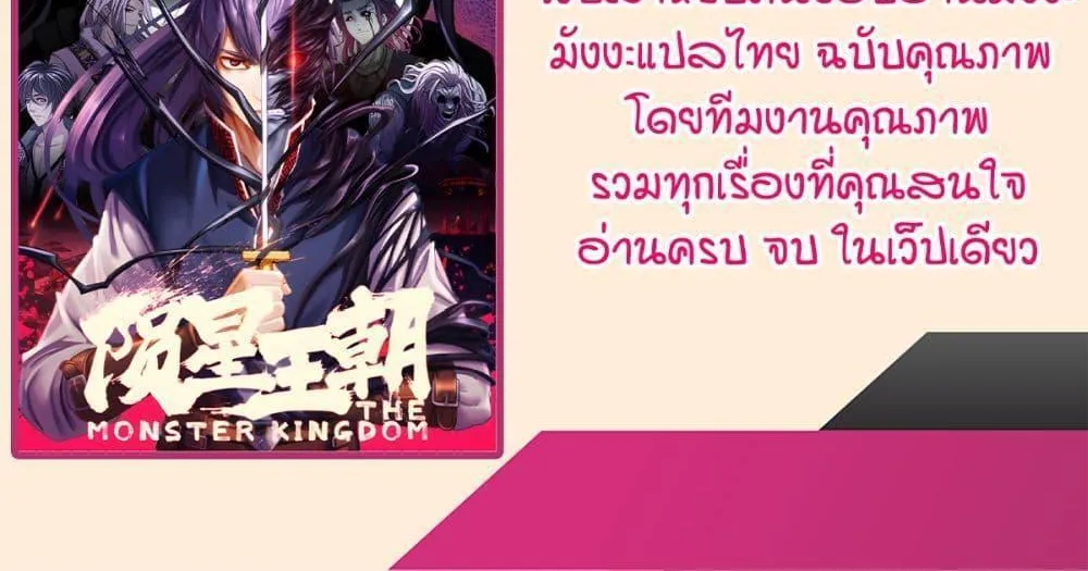 The Monster Kingdom - หน้า 59