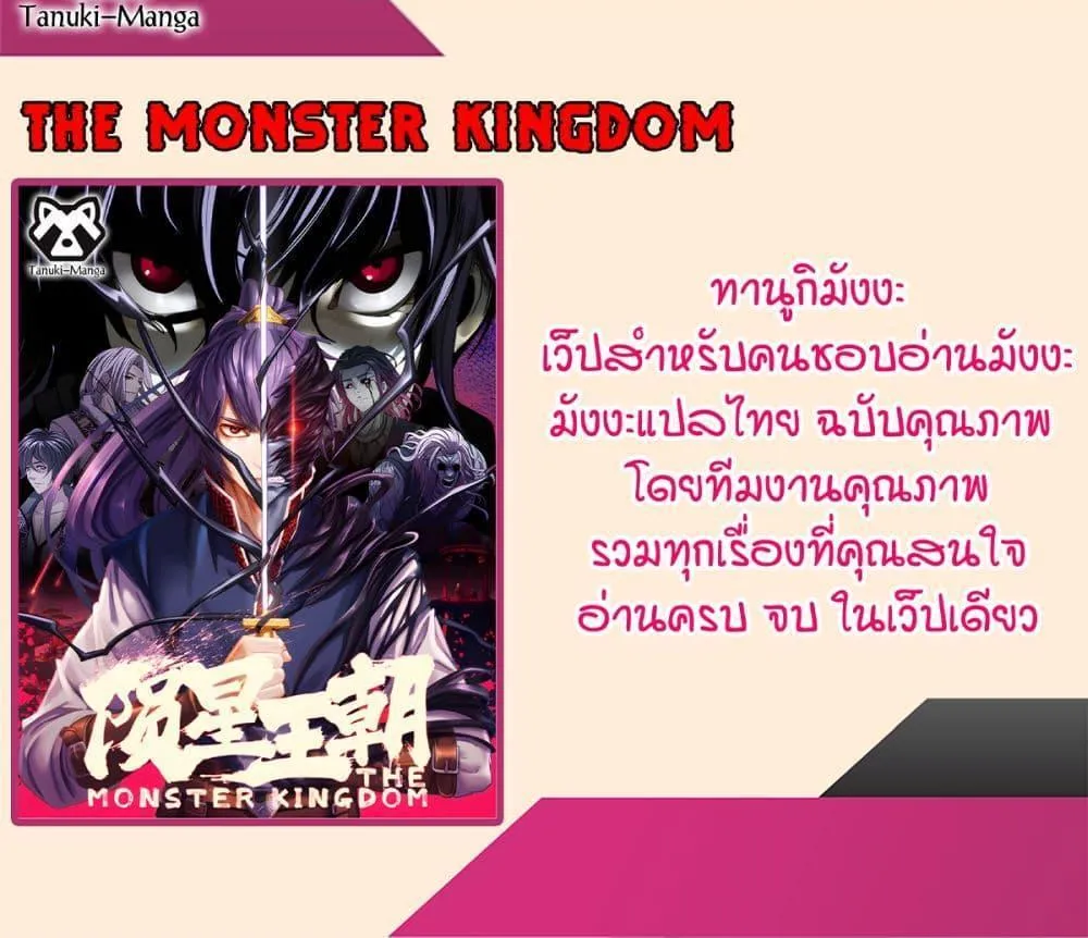 The Monster Kingdom - หน้า 30