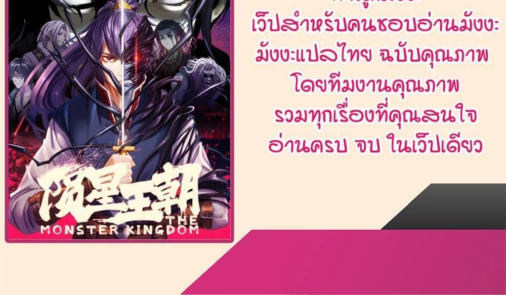 The Monster Kingdom - หน้า 45