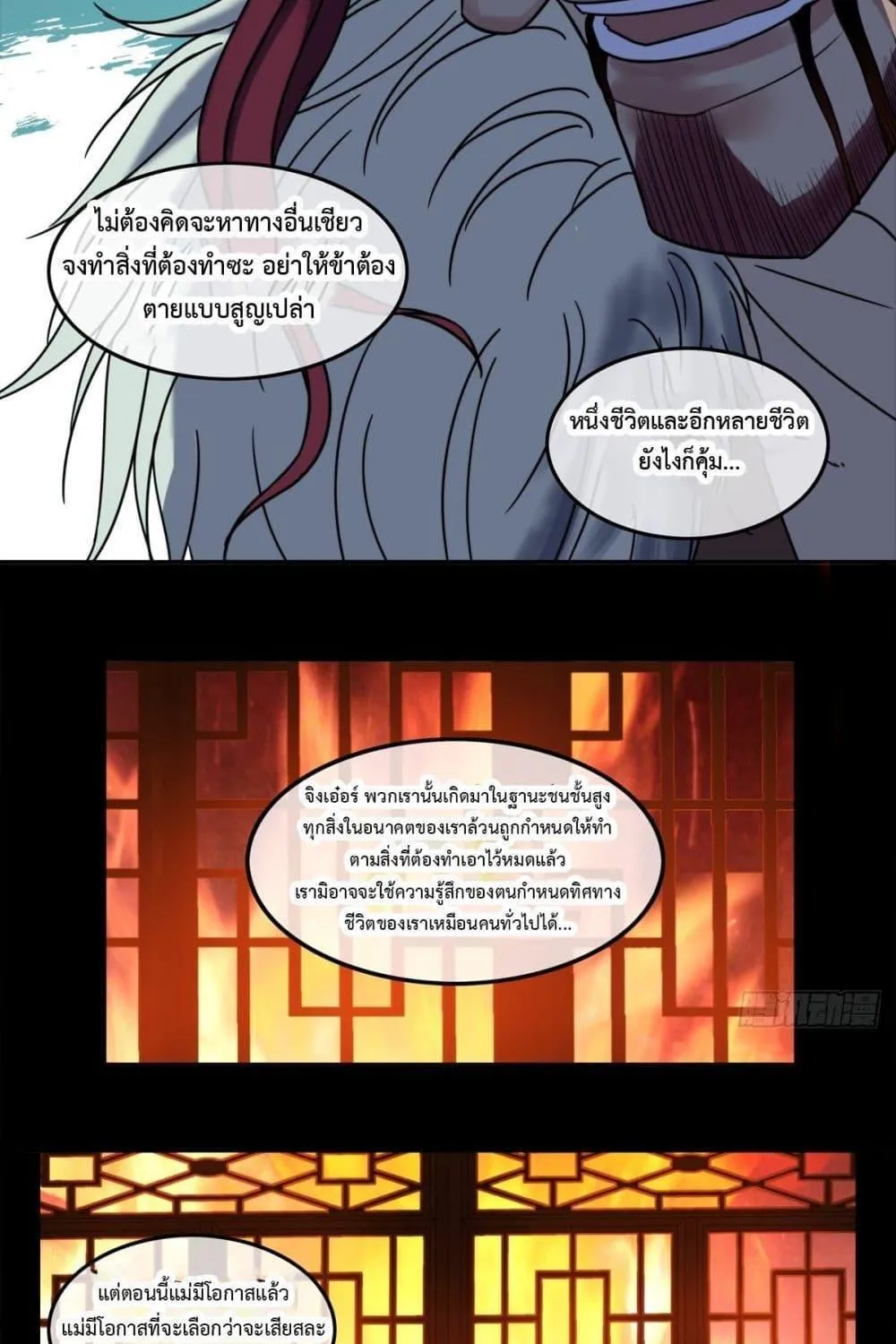 The Monster Kingdom - หน้า 64