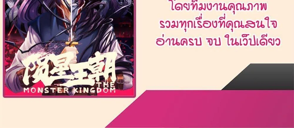 The Monster Kingdom - หน้า 79