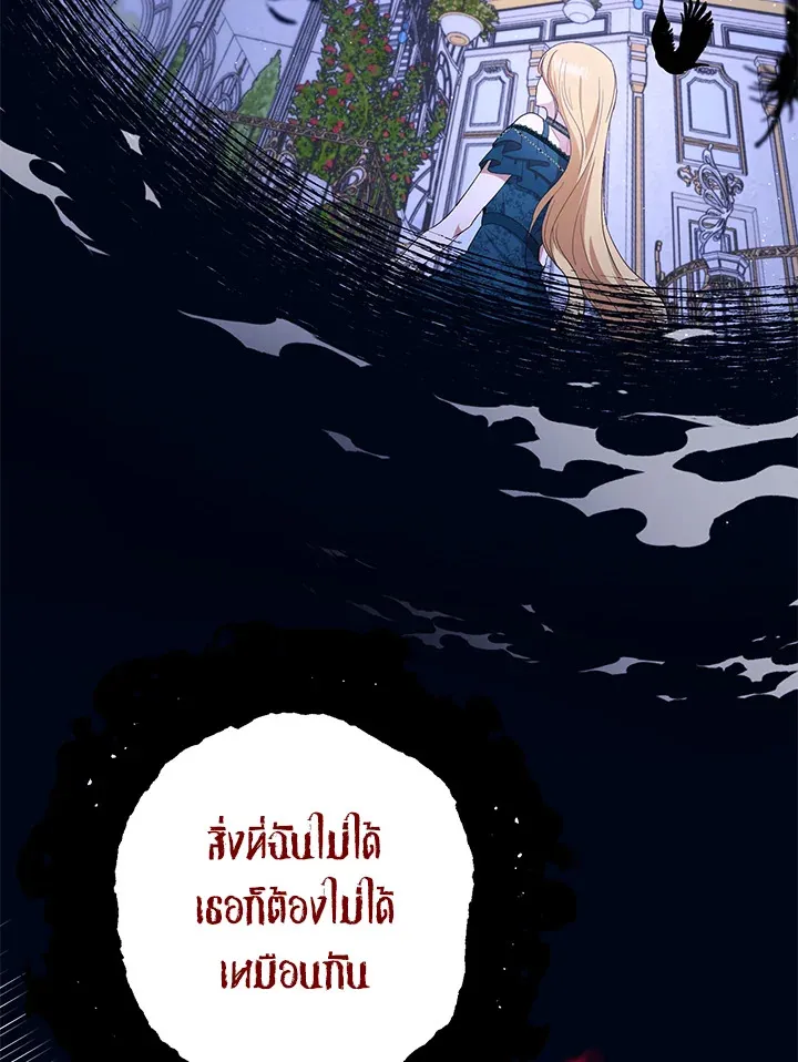 The Monster Princess - หน้า 2