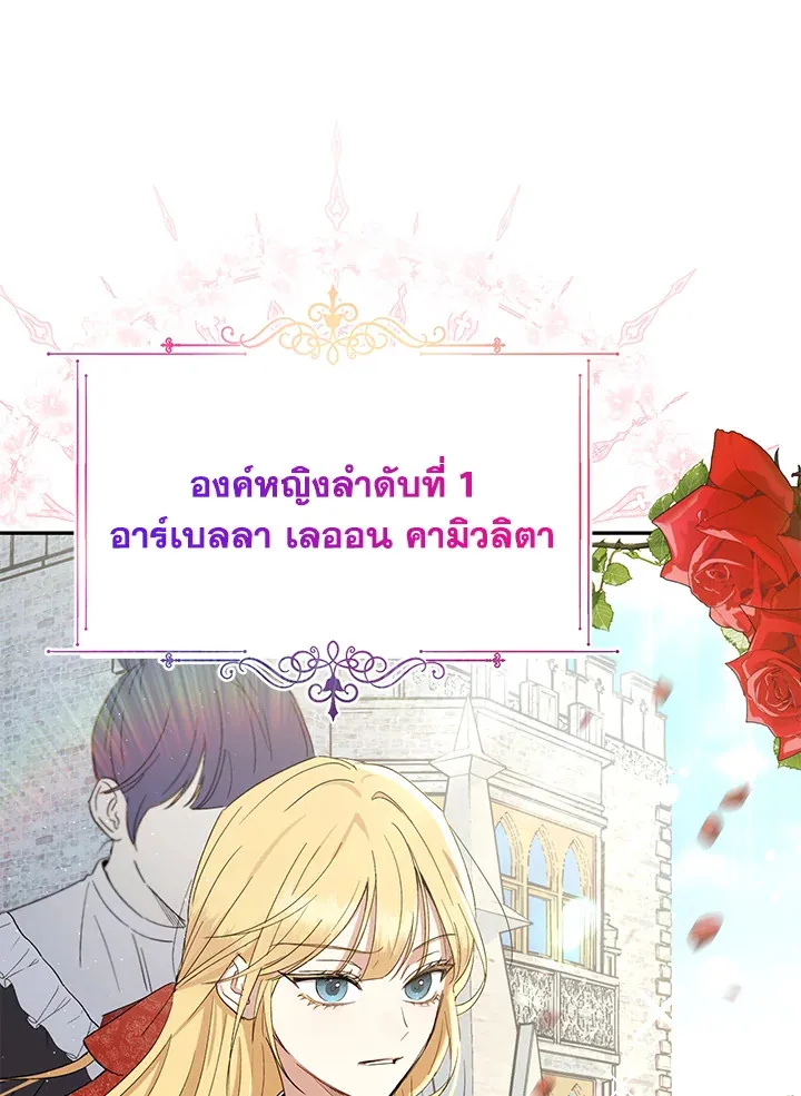 The Monster Princess - หน้า 20