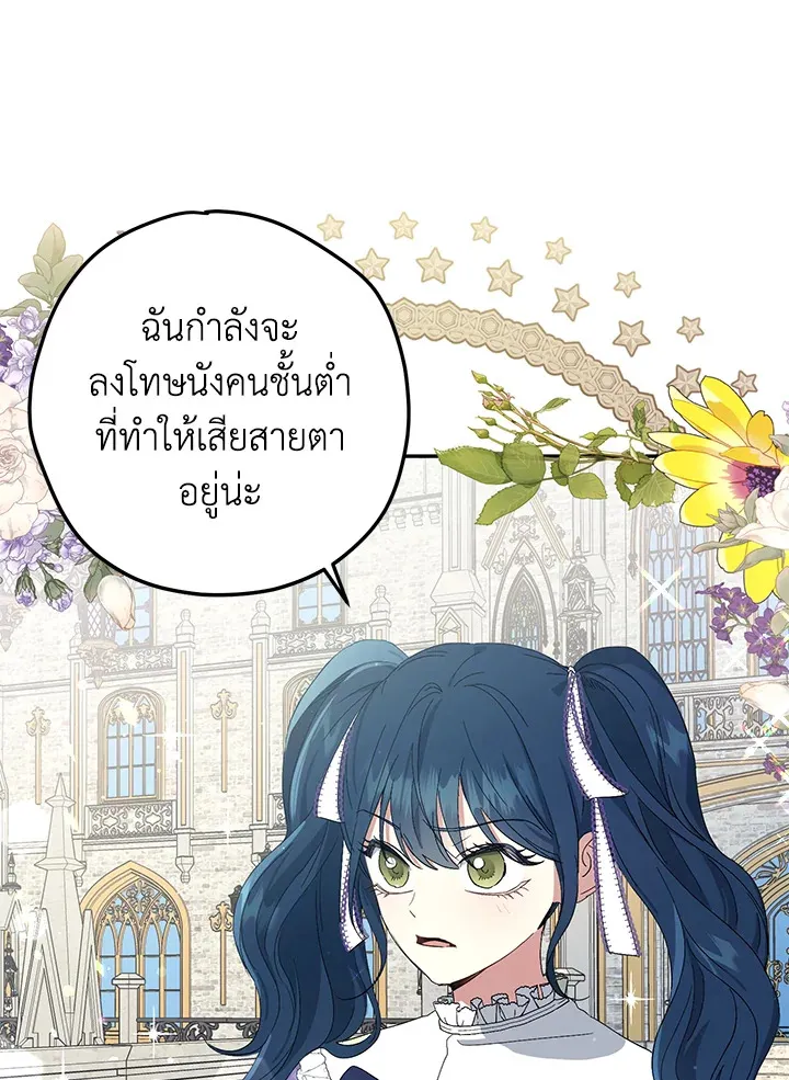 The Monster Princess - หน้า 26