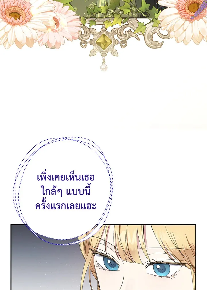 The Monster Princess - หน้า 32