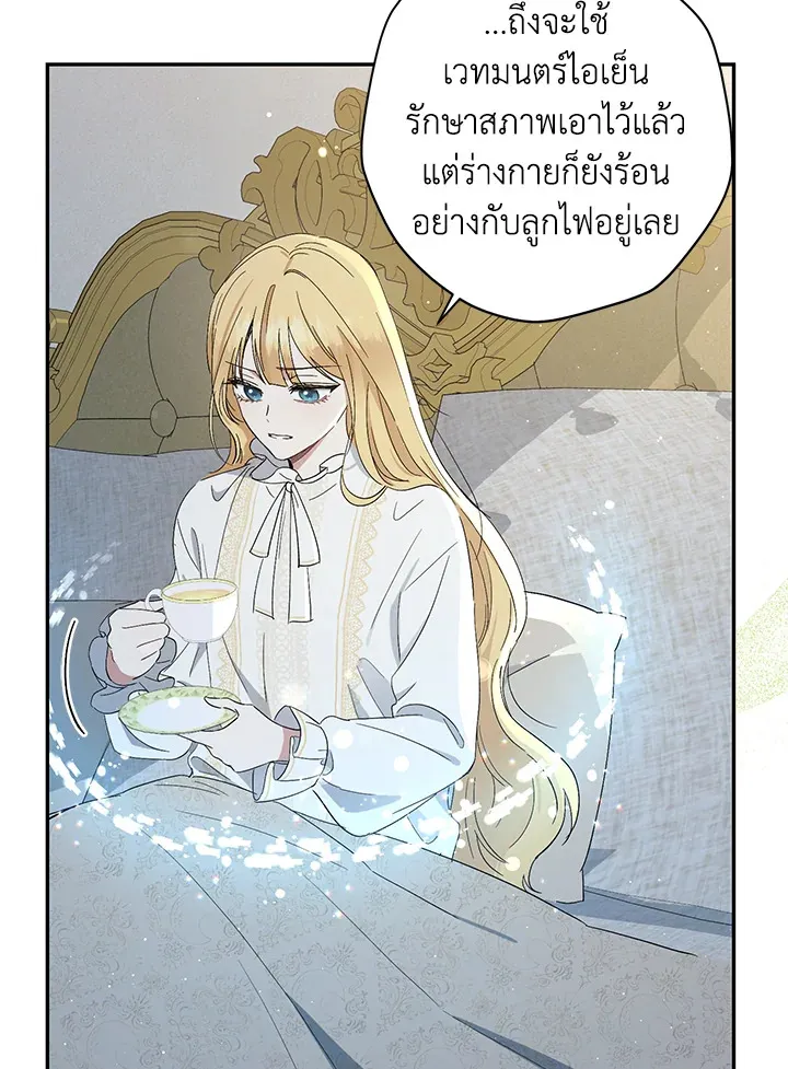 The Monster Princess - หน้า 57