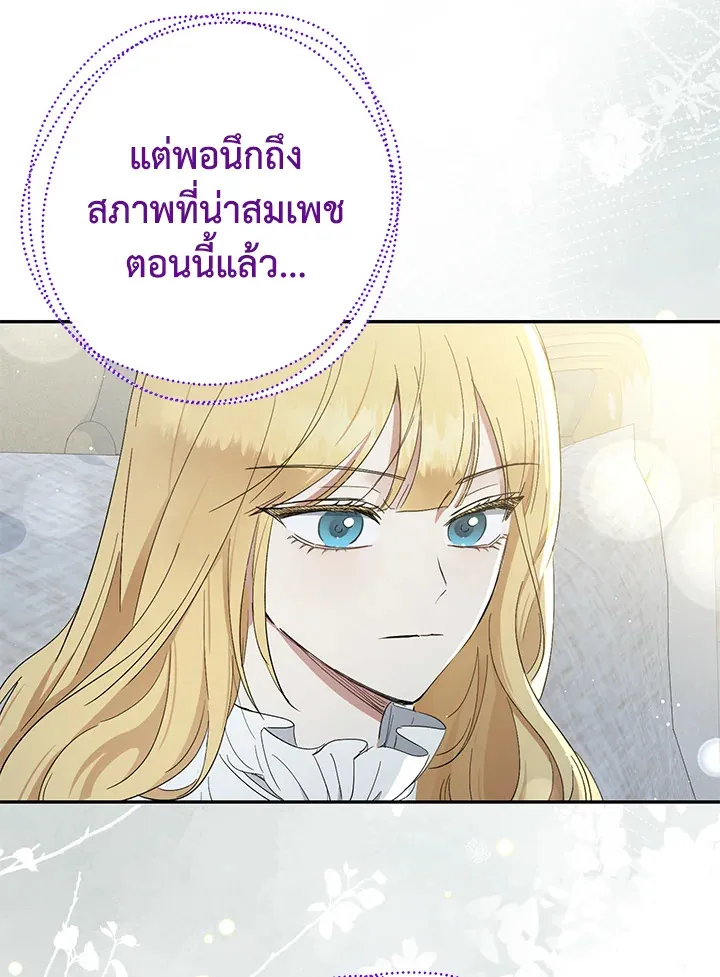 The Monster Princess - หน้า 63