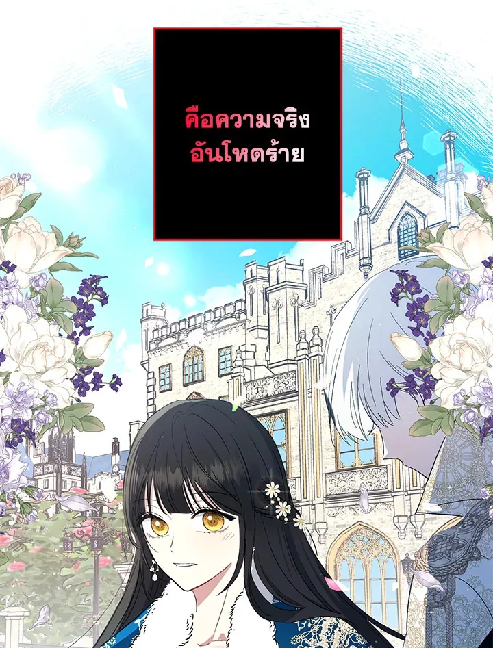 The Monster Princess - หน้า 83