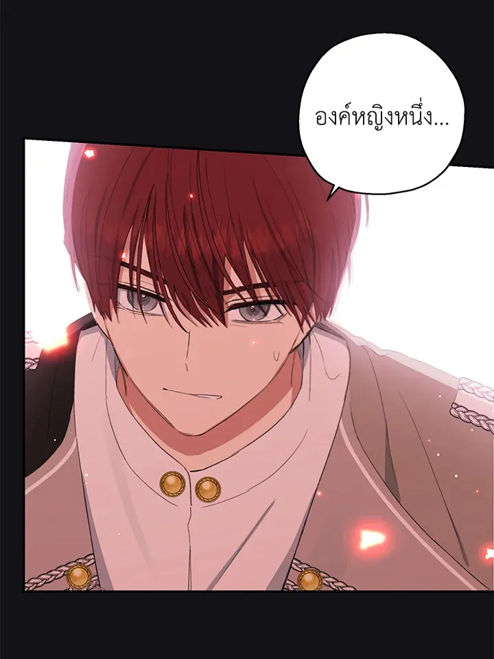 The Monster Princess - หน้า 20